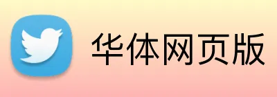 华体网页版 Logo